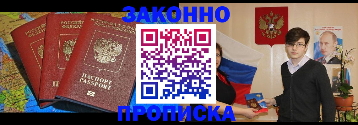 временная регистрация в Ртищево